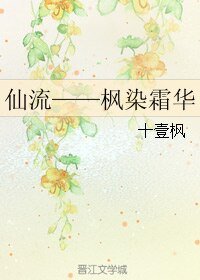 （灌篮高手同人）[仙流]枫染霜华