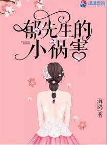 鬱先生的小禍害
