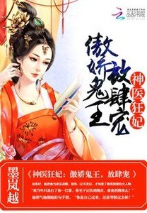 神醫狂妃:傲嬌鬼王,放肆寵