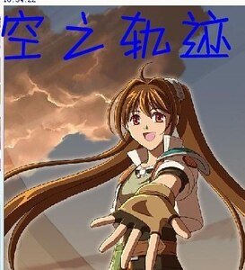 空之轨迹