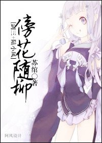 （陸小鳳同人）傍花隨柳