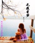 無痕星夢