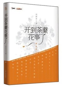 《開到荼靡花事了(出書版)》
