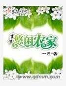 重生悠閒農家