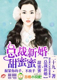 總裁新婚，甜蜜蜜