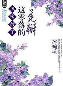 風吹散了這零落的花瓣