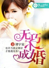 《无巧不成婚》