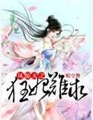 鳳驚天之狂妃難求