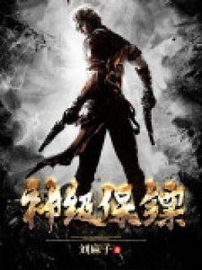 《神級保鏢》