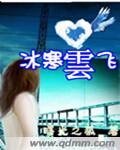 冰寒雲飛