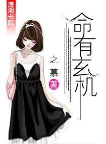 命有玄機