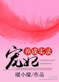 寵妃養成實錄