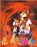 《(綜漫同人)殺戮萌女》