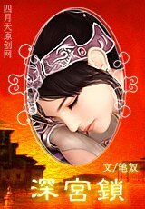 《深宮鎖》