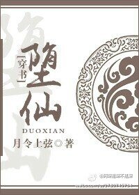 《(穿書)墮仙》