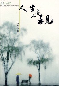 人生若如再見（出書版）