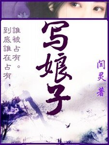 写娘子