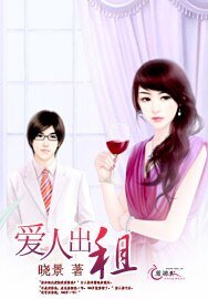 愛人出租