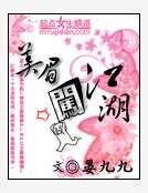 美眉闯江湖