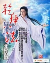 乾坤八法