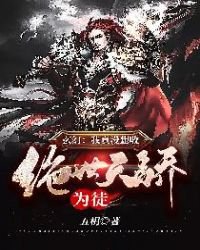 《玄幻:我真沒想收絕世天驕為徒》