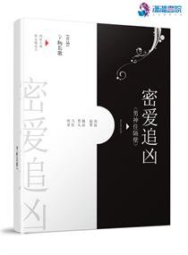 密愛追兇:男神住隔壁