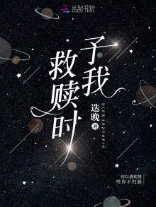 《予我救贖時》