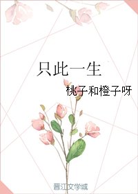 《只此一生》