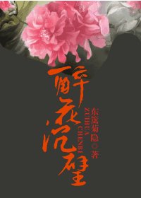 《醉花沉璧》