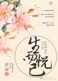 《生而悦己》