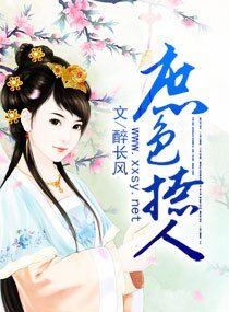 《庶色》