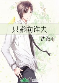 隻影向誰去