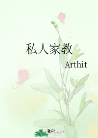 《私人家教》