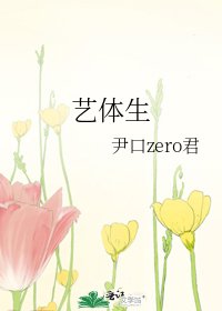 《艺体生》
