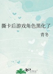 《(綜漫同人)撕卡後遊戲角色黑化了》