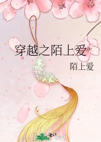 《穿越之陌上愛》