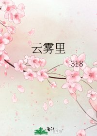 《云雾里》