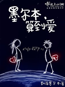 《墨爾本,算到愛》