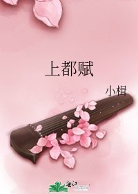 《上都賦》