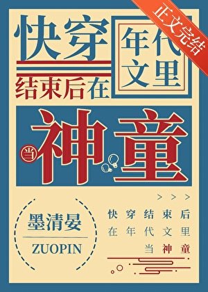 快穿後在年代文當神童