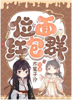 位面紅包群