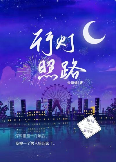 行燈照路