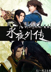 （BL/古劍同人）永夜外傳