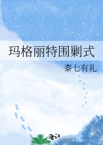 《瑪格麗特圍剿式》