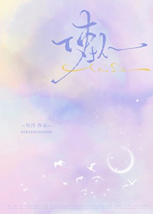 使壞