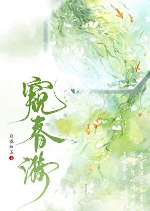 与太子青梅又竹马