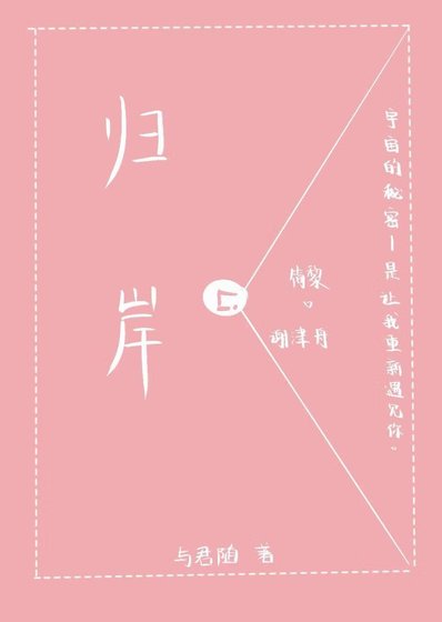 归岸