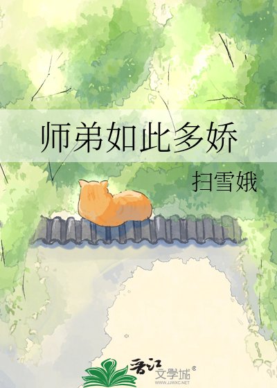 師弟如此多嬌