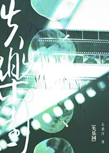 《失樂園》