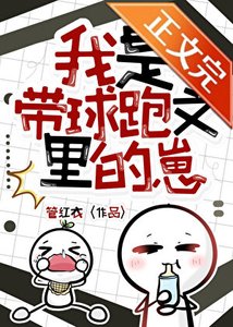 我是帶球跑文裡的崽